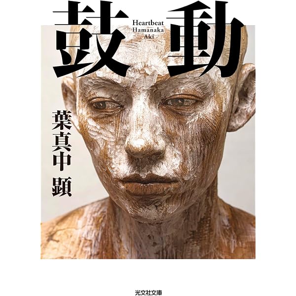 Amazon.co.jp: Blue : 葉真中顕: 本